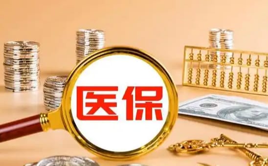健宁人去世医保卡的钱怎样提取？这里有答案